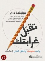 تقبّل غرابتك